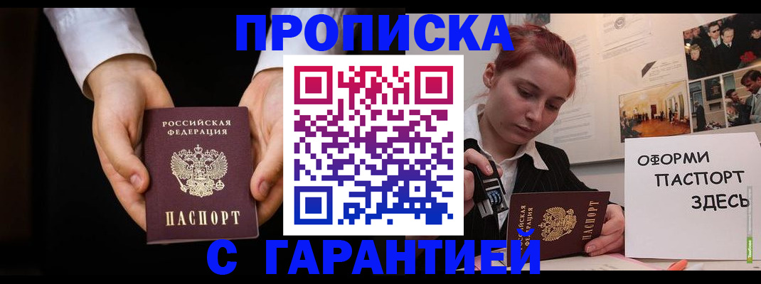 прописка для работы в Апатитах